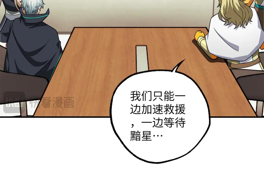 《超神机械师》280 迫近的危机 第47页