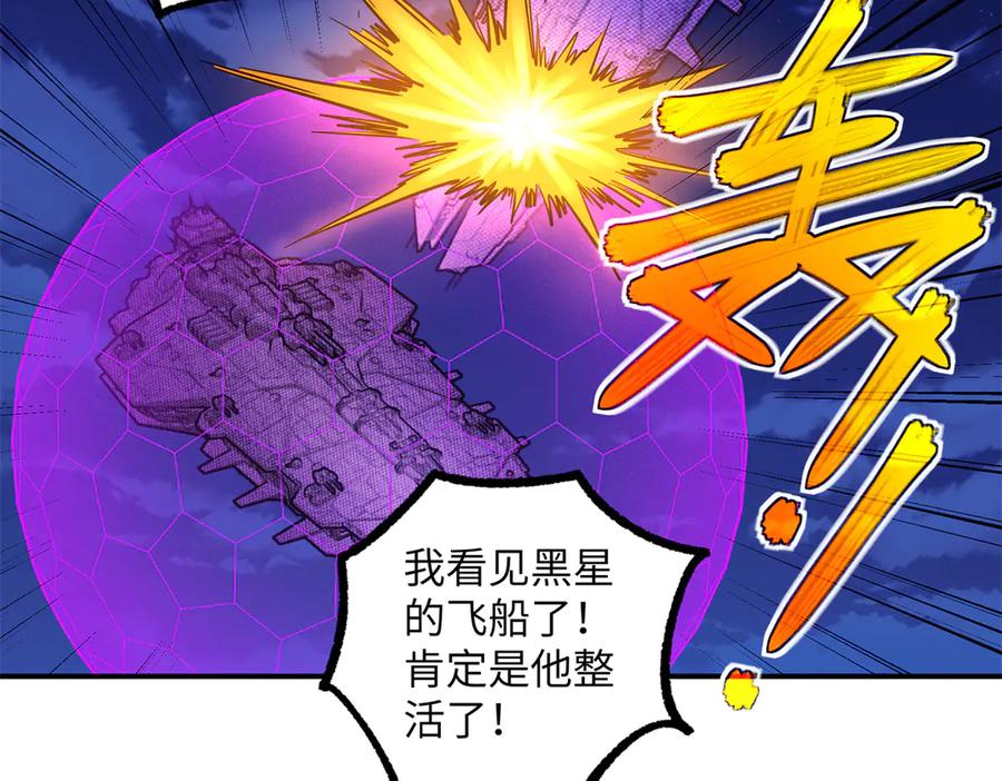 《超神机械师》280 迫近的危机 第115页