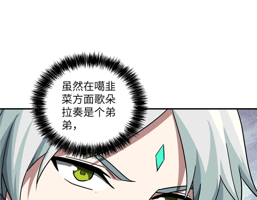 《超神机械师》280 迫近的危机 第22页