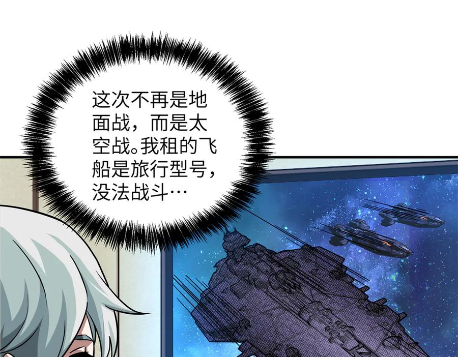 《超神机械师》280 迫近的危机 第48页