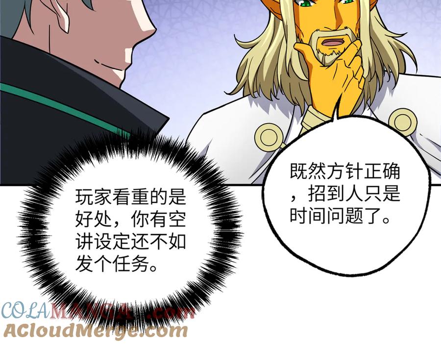 《超神机械师》280 迫近的危机 第17页