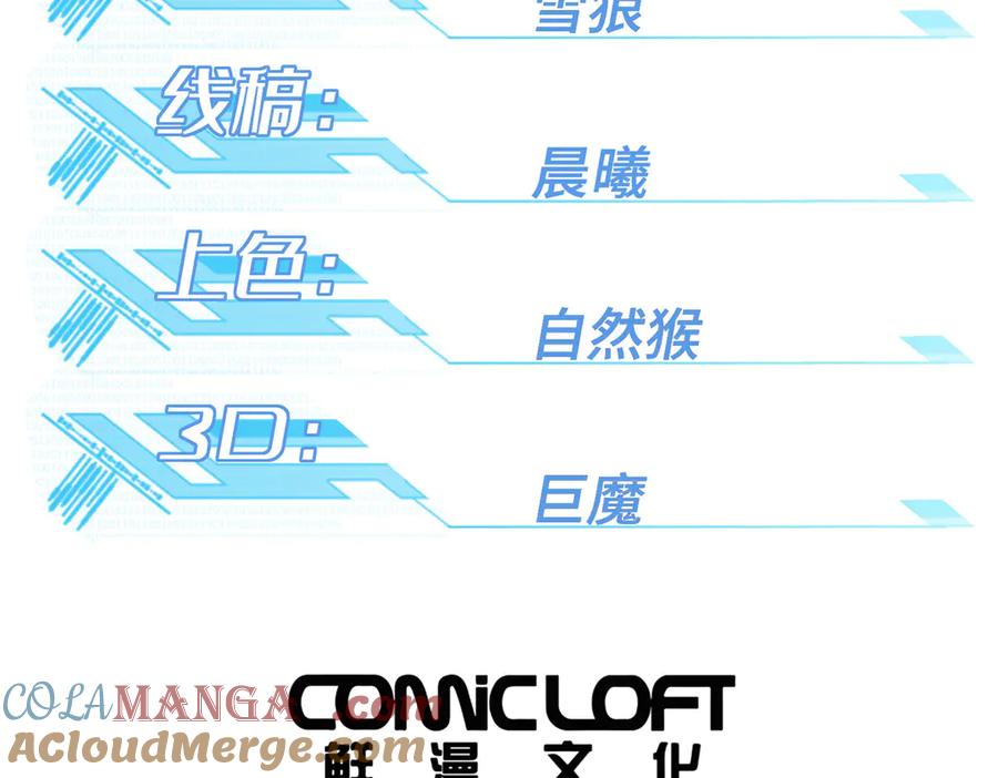 《超神机械师》280 迫近的危机 第29页