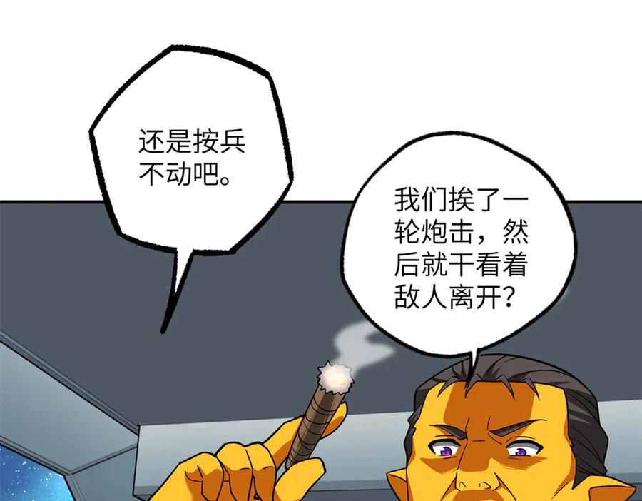 《超神机械师》280 迫近的危机 第80页