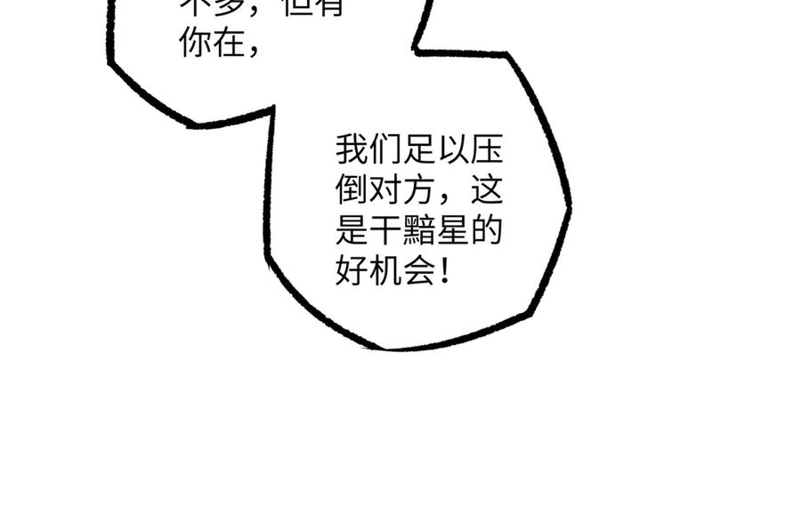 《超神机械师》280 迫近的危机 第76页