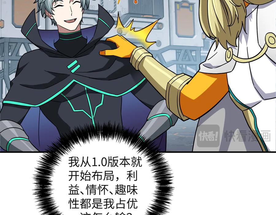 《超神机械师》280 迫近的危机 第20页