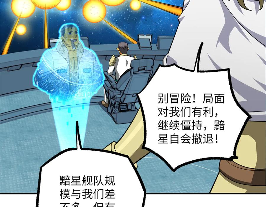 《超神机械师》280 迫近的危机 第75页