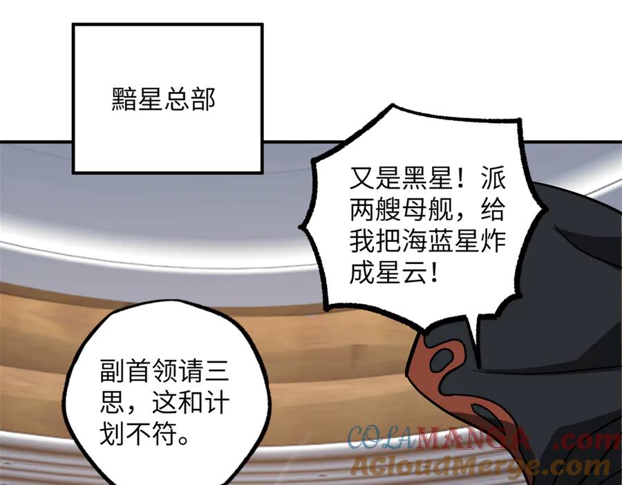 《超神机械师》281 捅我一下就想跑，不存在的 第49页