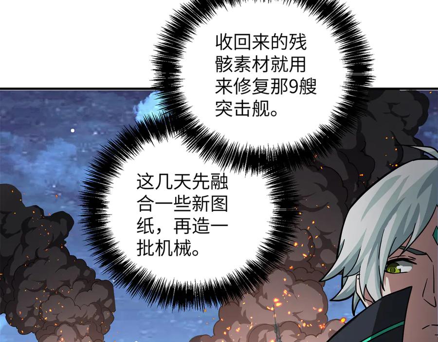 《超神机械师》281 捅我一下就想跑，不存在的 第76页