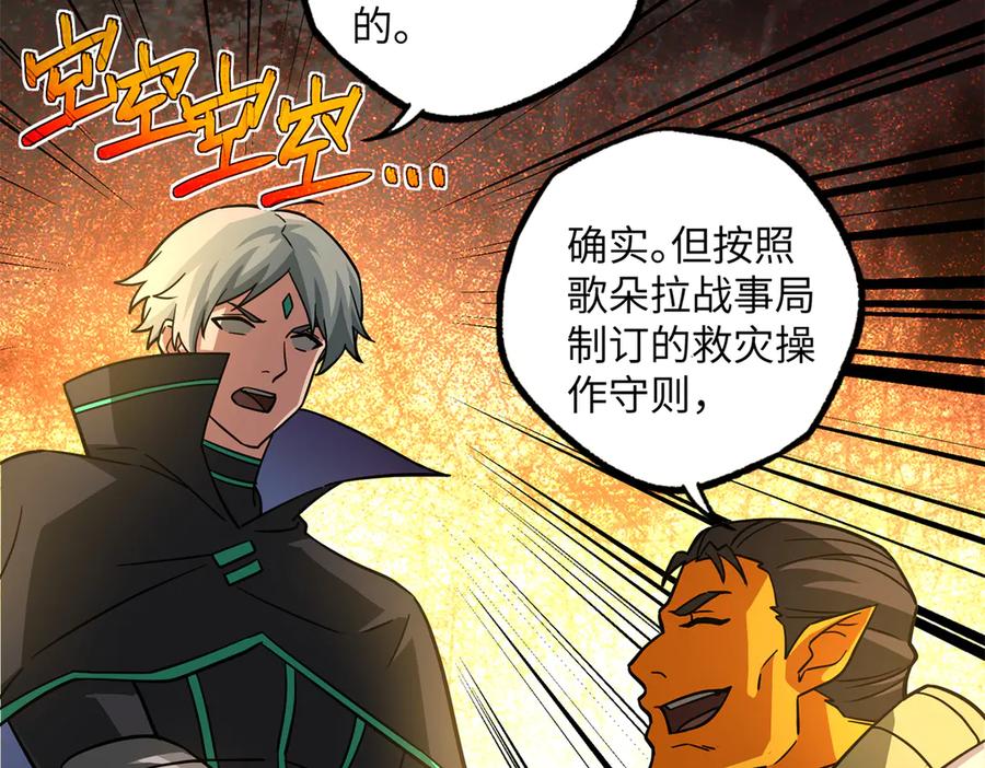 《超神机械师》281 捅我一下就想跑，不存在的 第62页