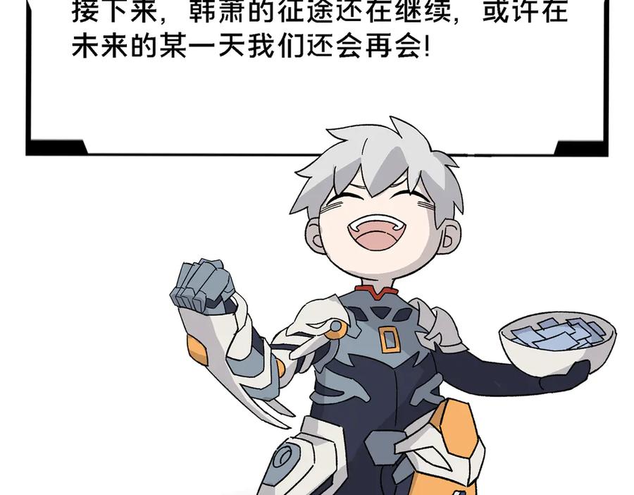 《超神机械师》281 捅我一下就想跑，不存在的 第104页