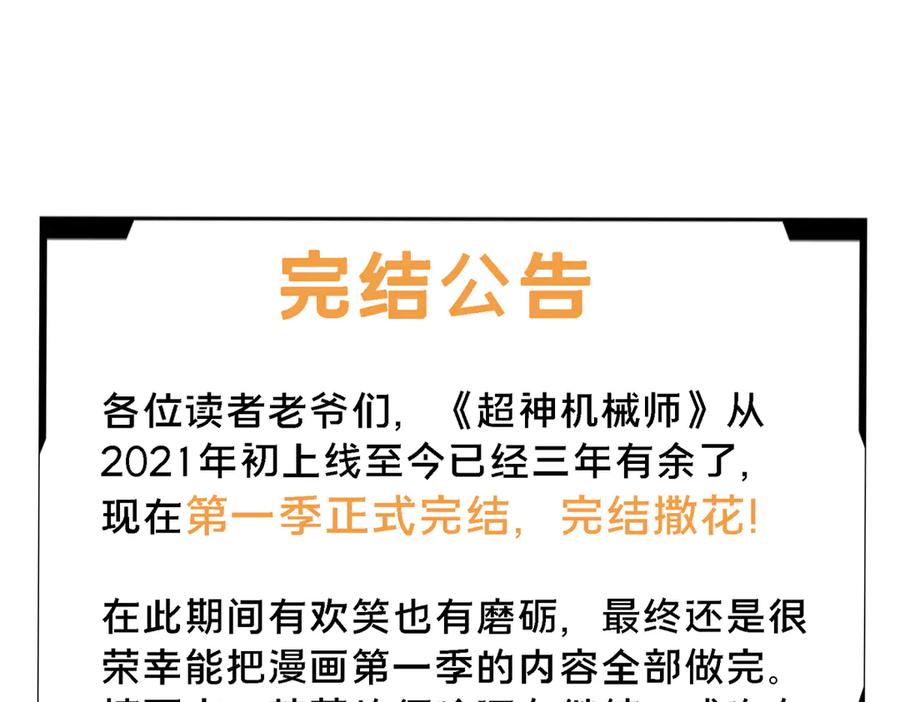《超神机械师》281 捅我一下就想跑，不存在的 第103页