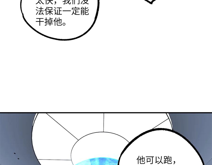 《超神机械师》281 捅我一下就想跑，不存在的 第51页