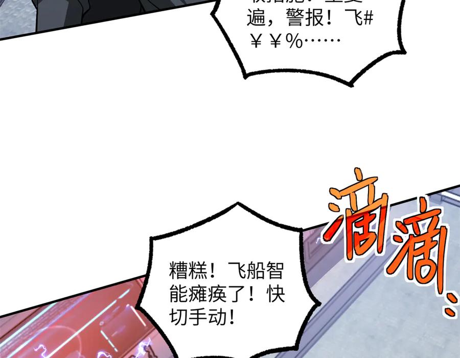《超神机械师》281 捅我一下就想跑，不存在的 第40页
