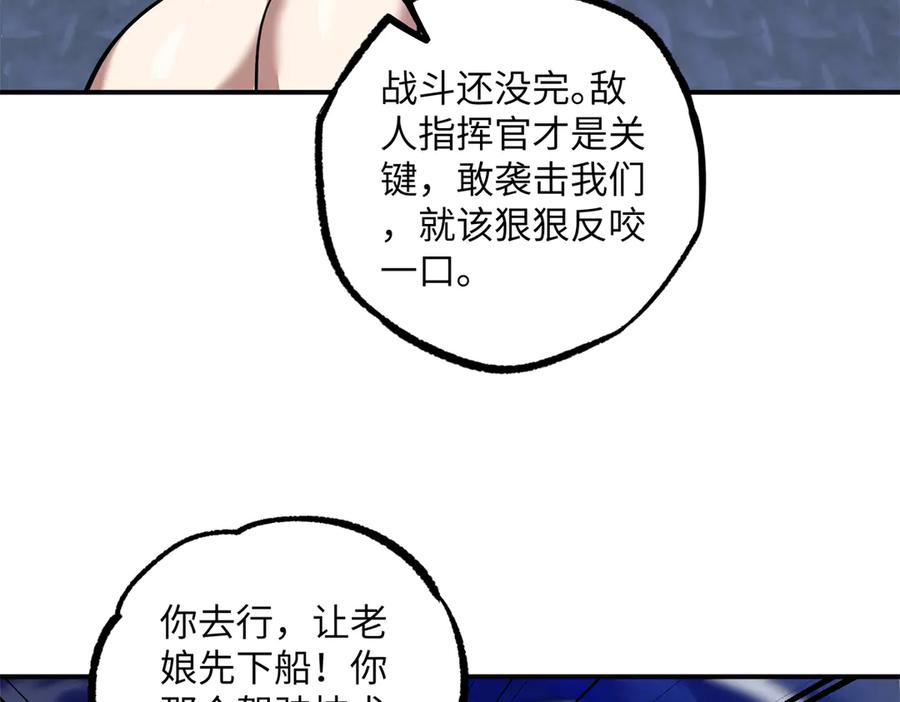 《超神机械师》281 捅我一下就想跑，不存在的 第23页