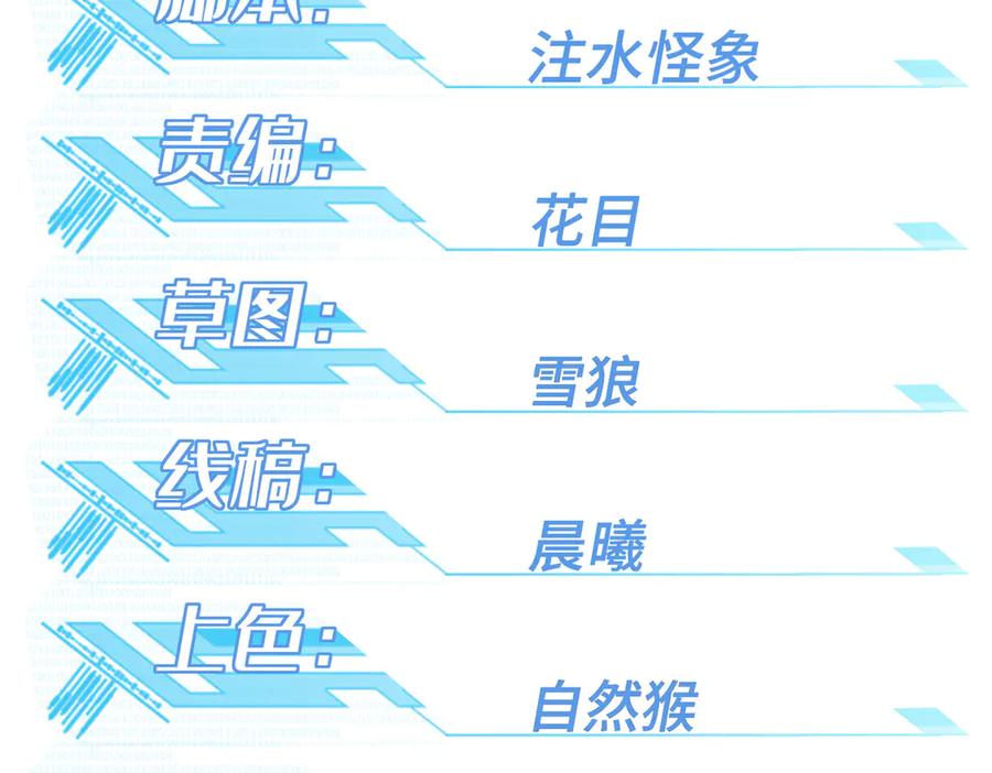 《超神机械师》281 捅我一下就想跑，不存在的 第10页