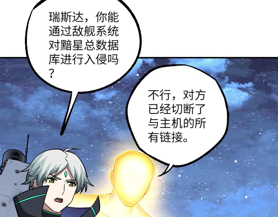 《超神机械师》281 捅我一下就想跑，不存在的 第55页