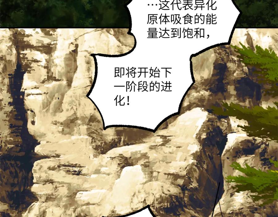 《超神机械师》281 捅我一下就想跑，不存在的 第86页