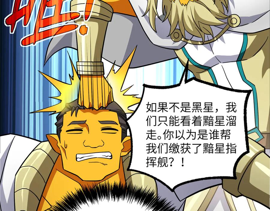 《超神机械师》281 捅我一下就想跑，不存在的 第72页