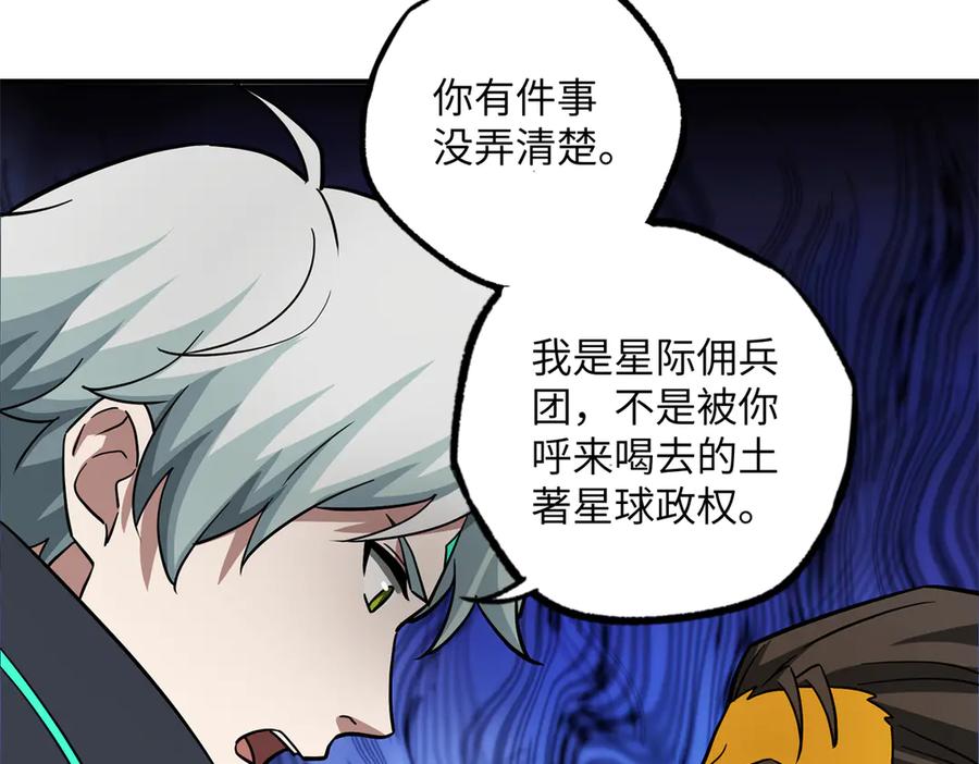 《超神机械师》281 捅我一下就想跑，不存在的 第67页