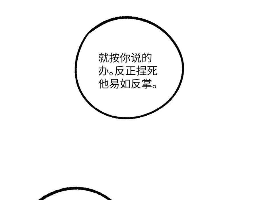《超神机械师》281 捅我一下就想跑，不存在的 第54页