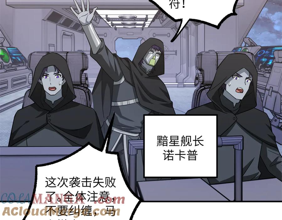 《超神机械师》281 捅我一下就想跑，不存在的 第13页