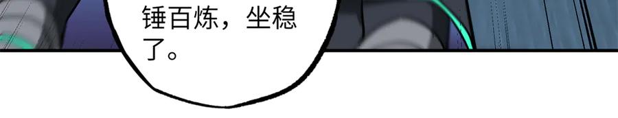 《超神机械师》281 捅我一下就想跑，不存在的 第34页