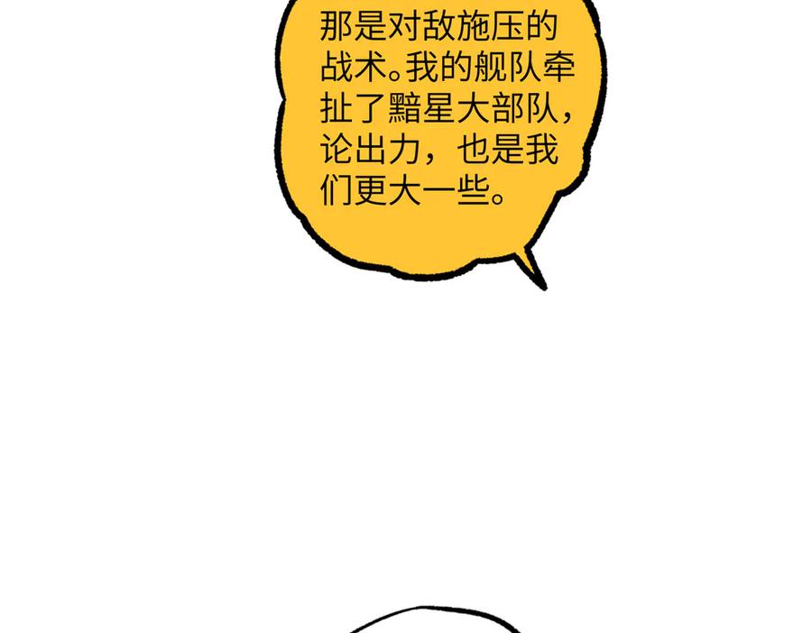 《超神机械师》281 捅我一下就想跑，不存在的 第66页