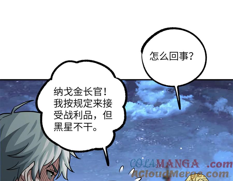 《超神机械师》281 捅我一下就想跑，不存在的 第69页