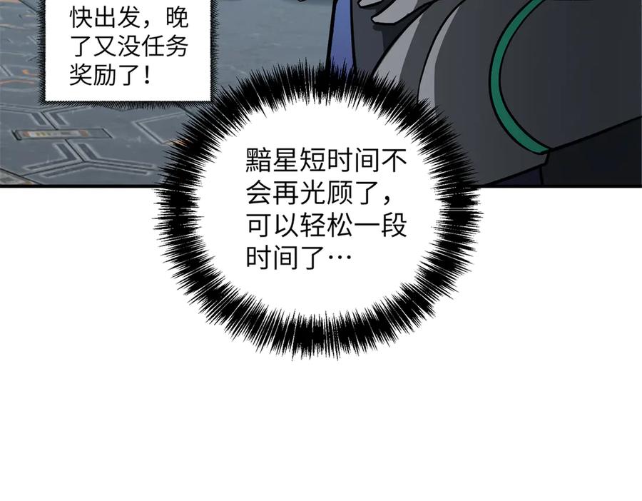 《超神机械师》281 捅我一下就想跑，不存在的 第78页