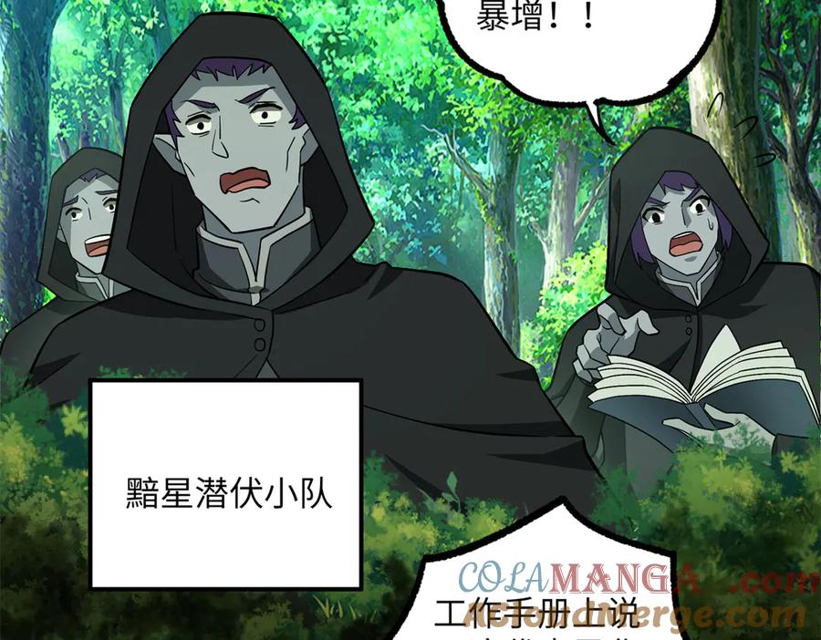 《超神机械师》281 捅我一下就想跑，不存在的 第85页