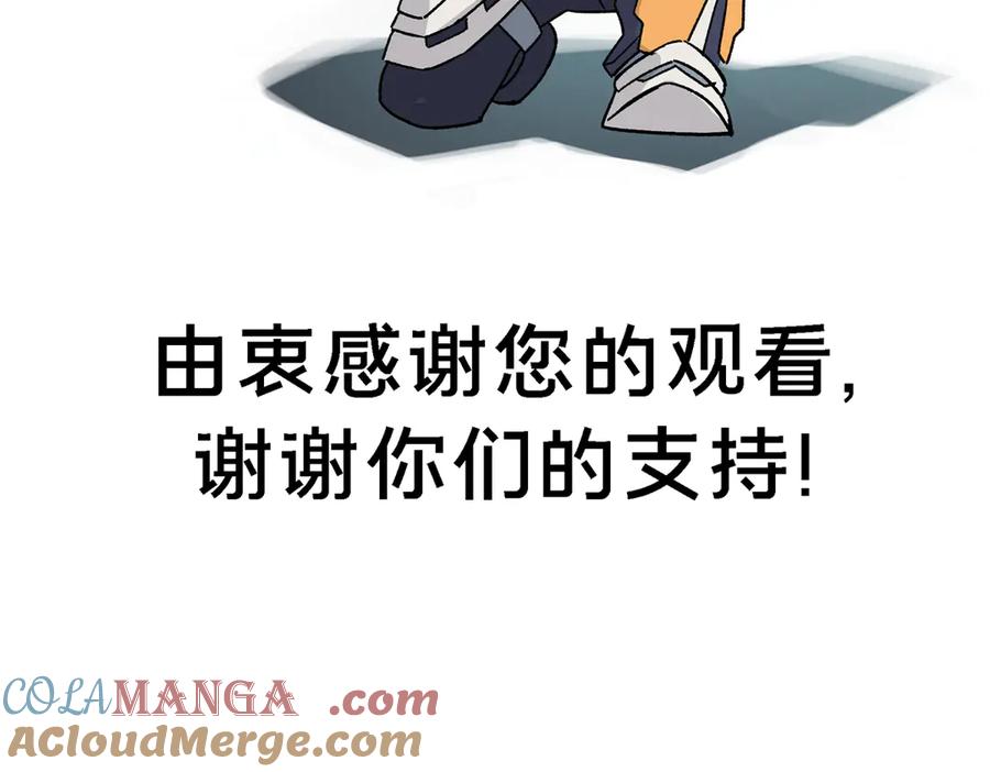 《超神机械师》281 捅我一下就想跑，不存在的 第105页