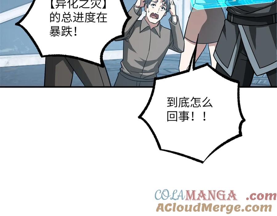 《超神机械师》281 捅我一下就想跑，不存在的 第97页