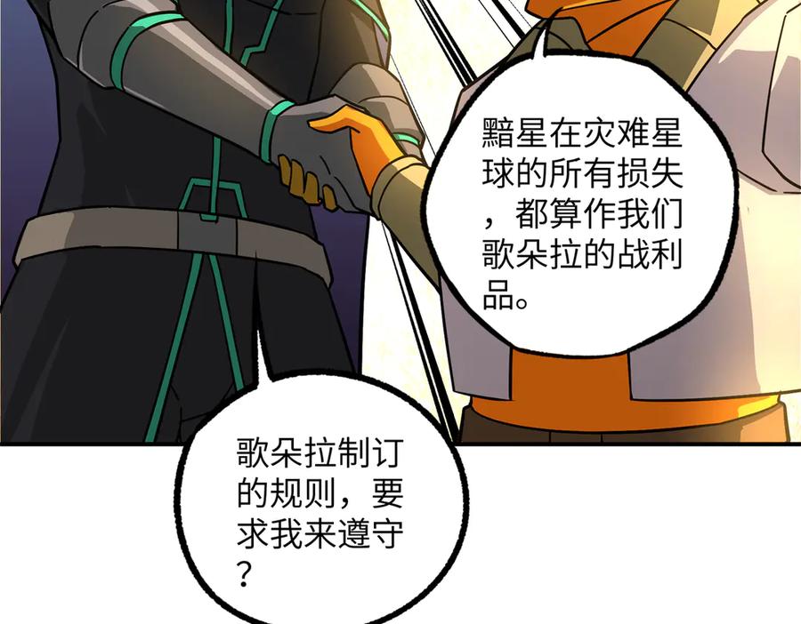 《超神机械师》281 捅我一下就想跑，不存在的 第63页