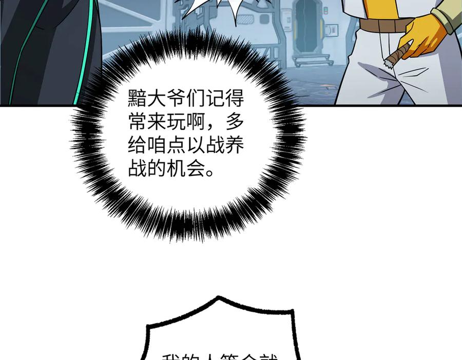 《超神机械师》281 捅我一下就想跑，不存在的 第59页