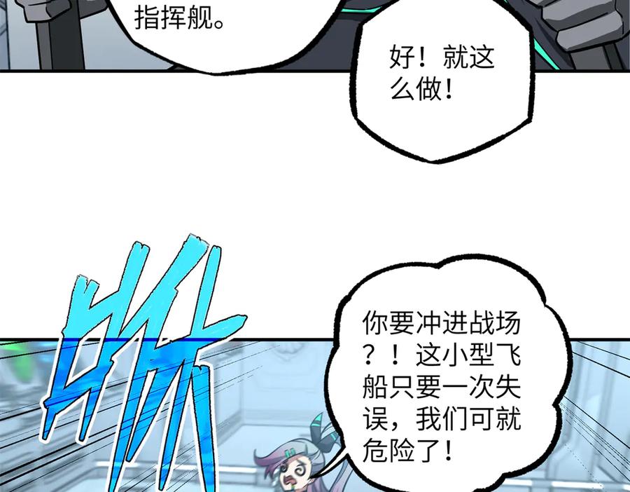 《超神机械师》281 捅我一下就想跑，不存在的 第32页