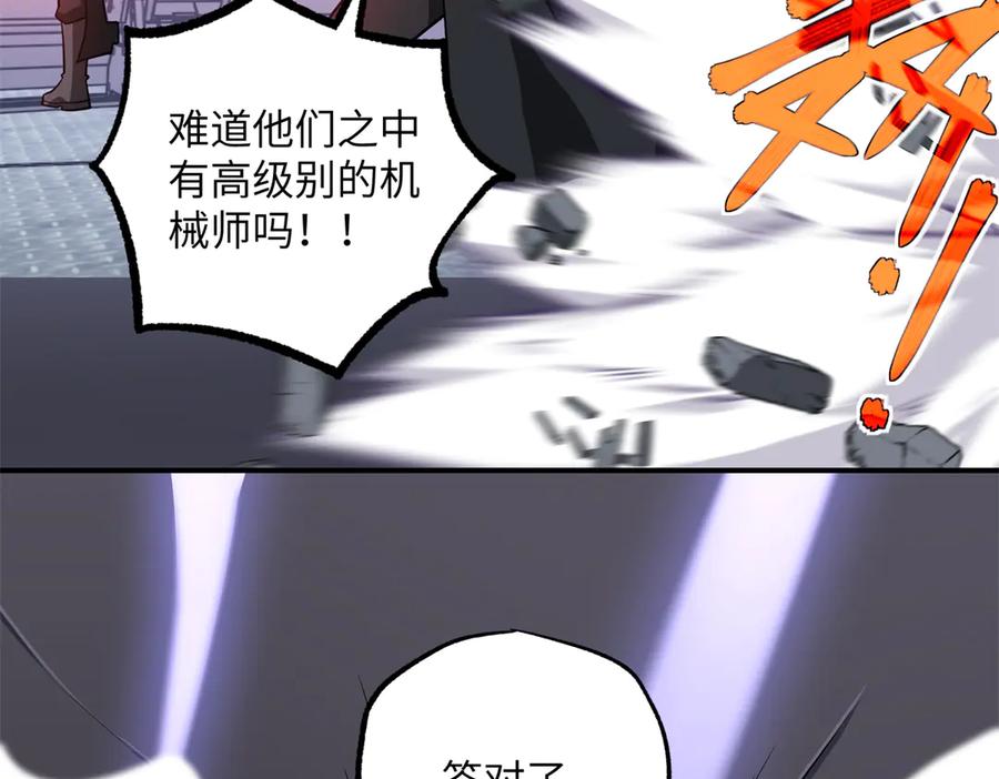 《超神机械师》281 捅我一下就想跑，不存在的 第3页