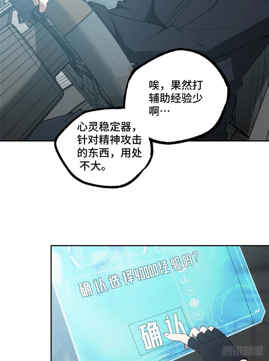 《超神机械师》研发部的觊觎 第12页