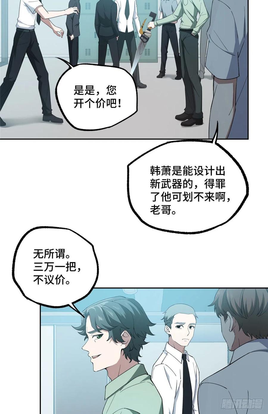 《超神机械师》研发部的觊觎 第22页