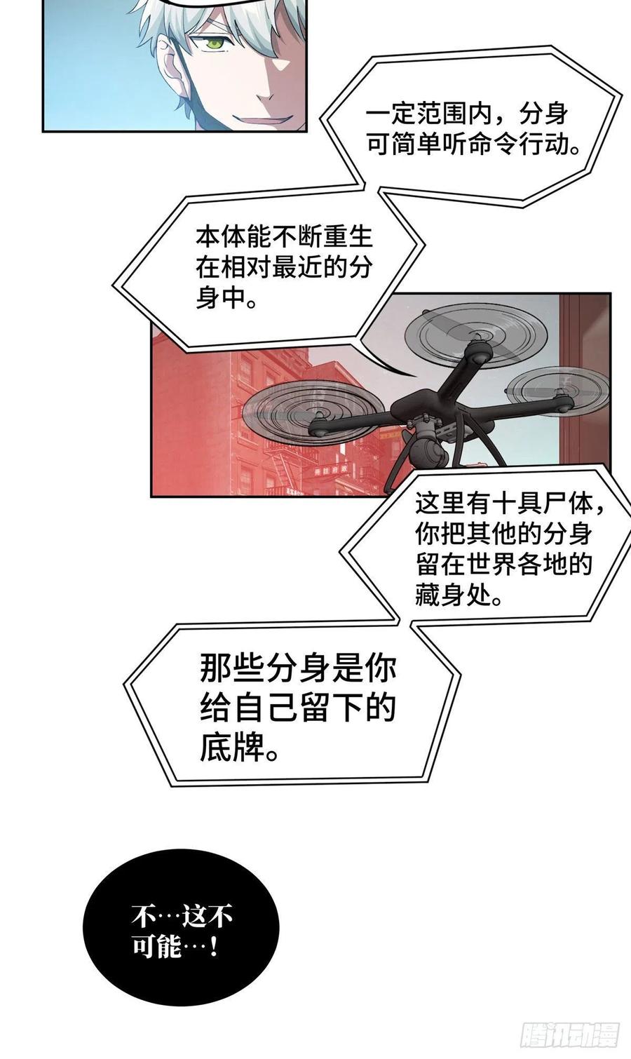 《超神机械师》研发部的觊觎 第10页
