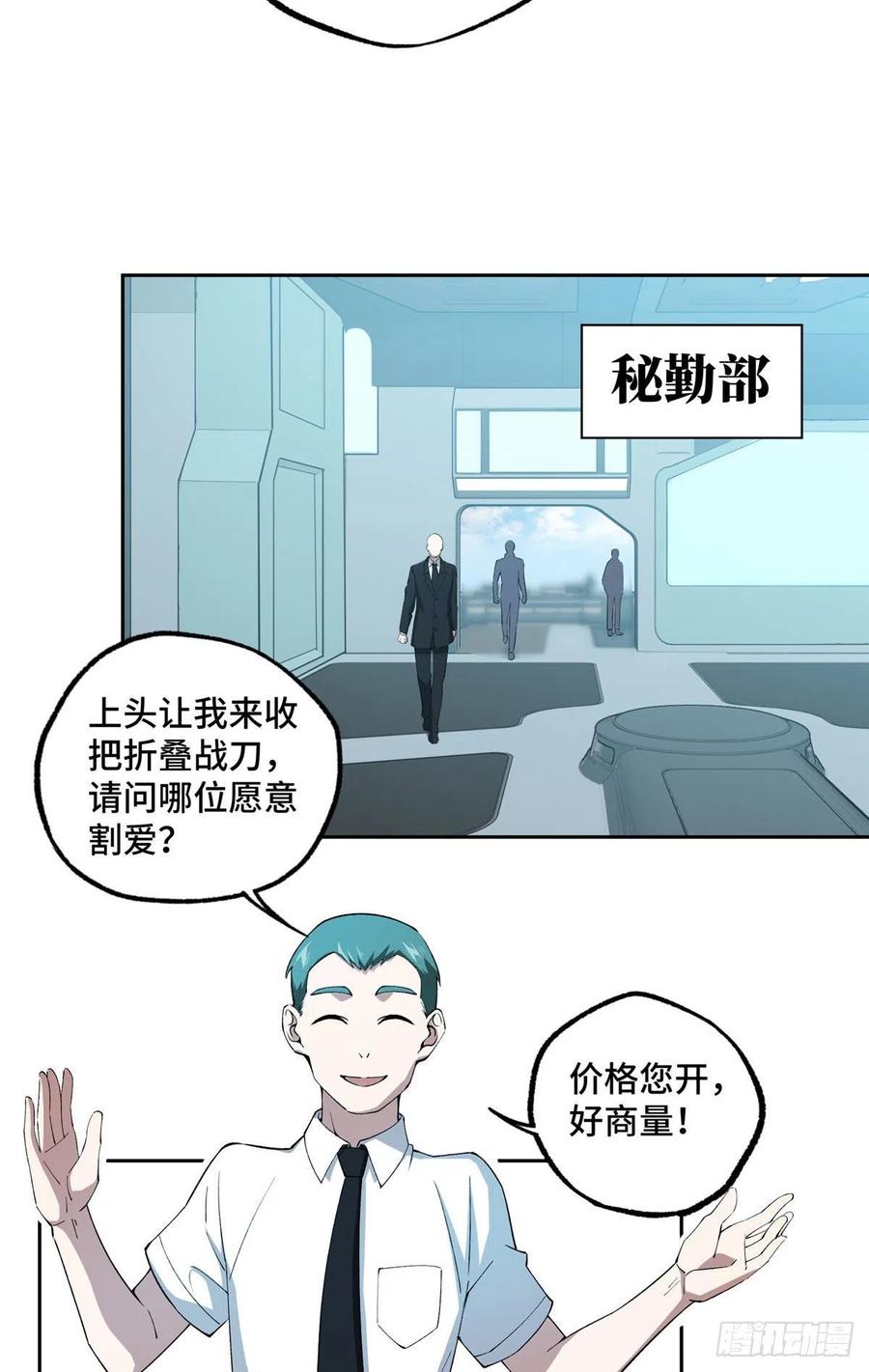 《超神机械师》研发部的觊觎 第18页