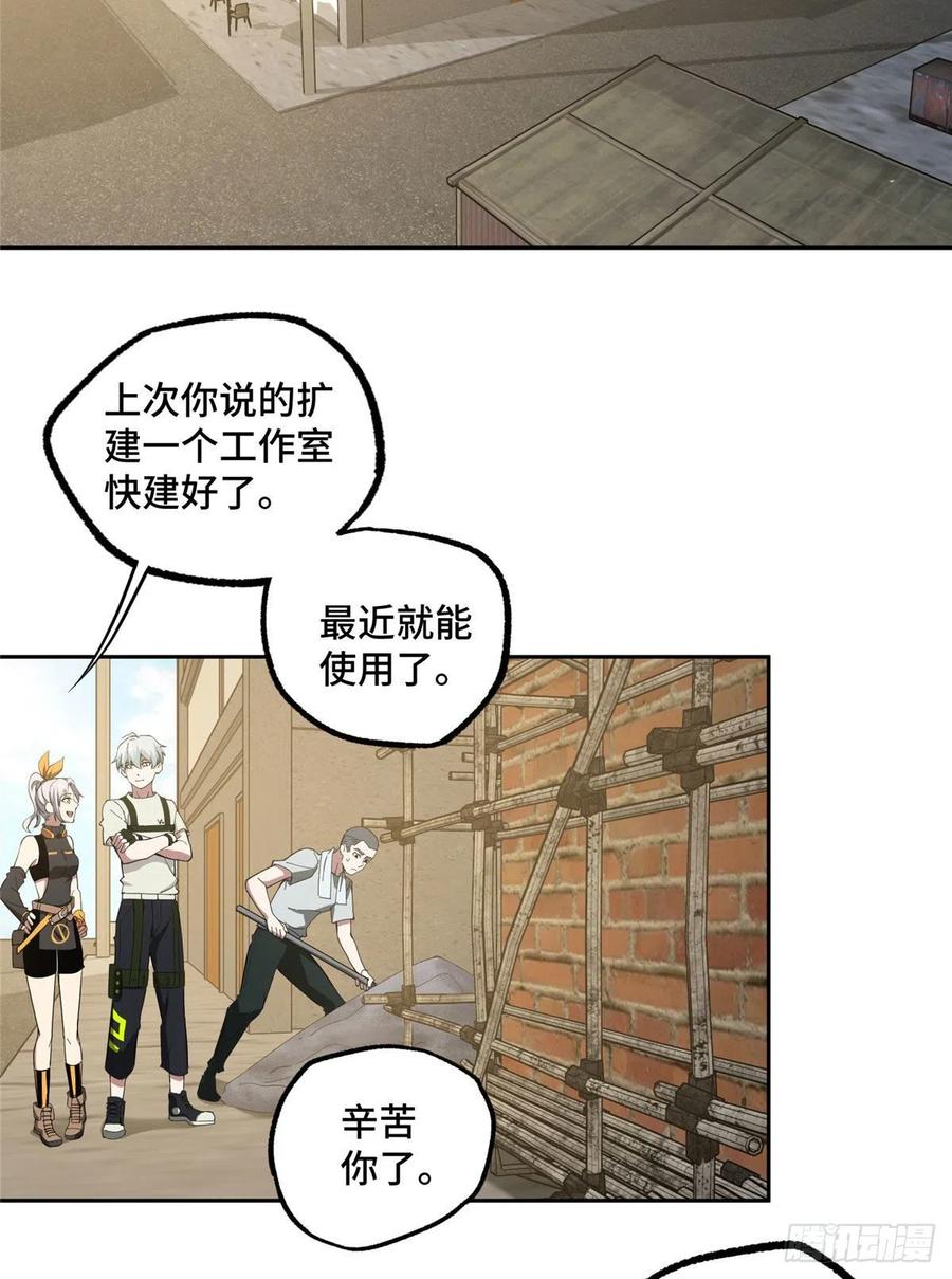 《超神机械师》研发部的觊觎 第14页