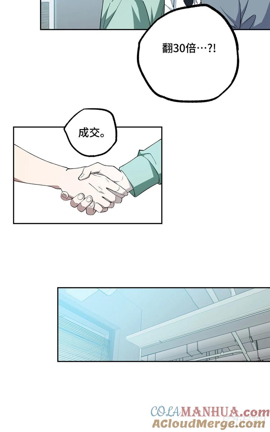 《超神机械师》研发部的觊觎 第23页