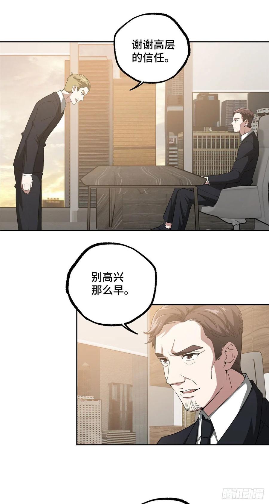 《超神机械师》研发部的觊觎 第36页