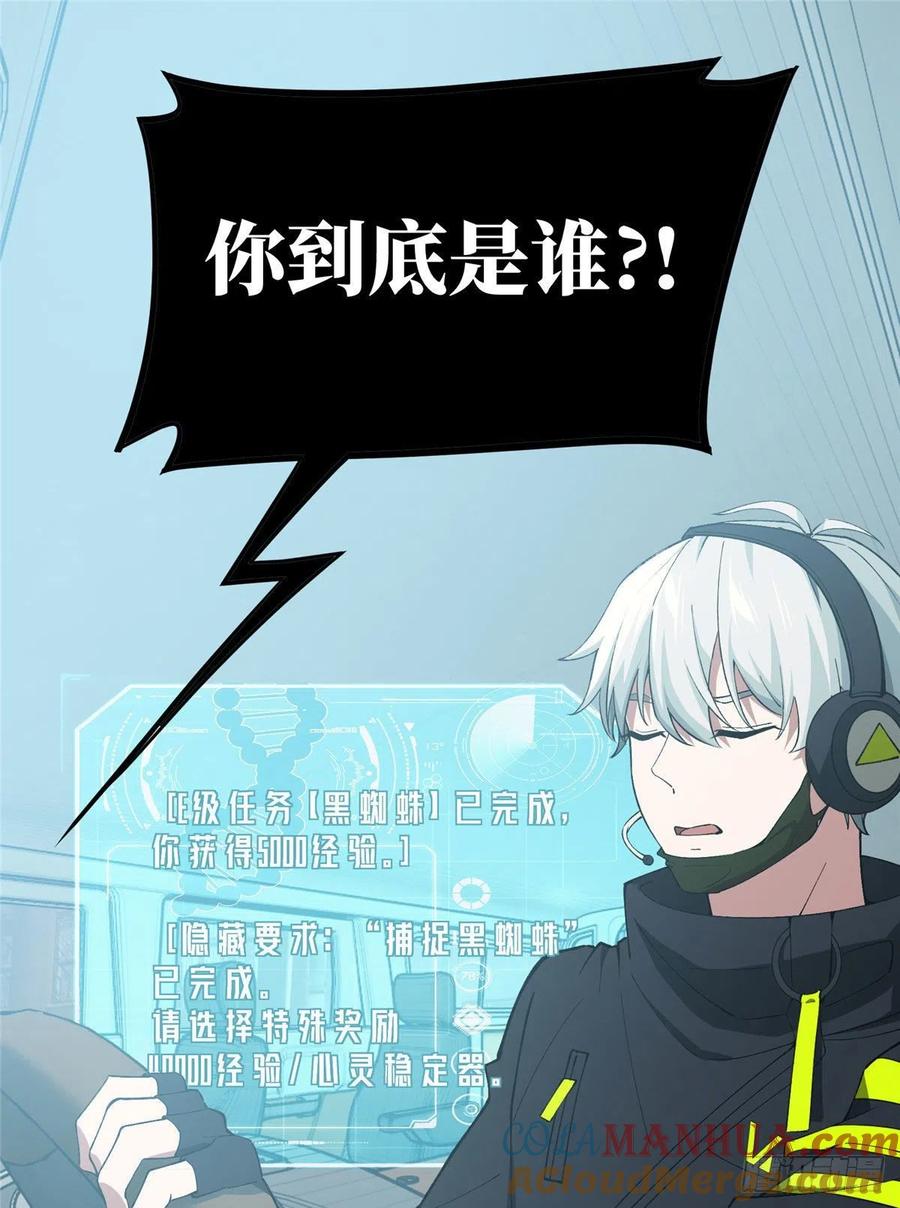 《超神机械师》研发部的觊觎 第11页