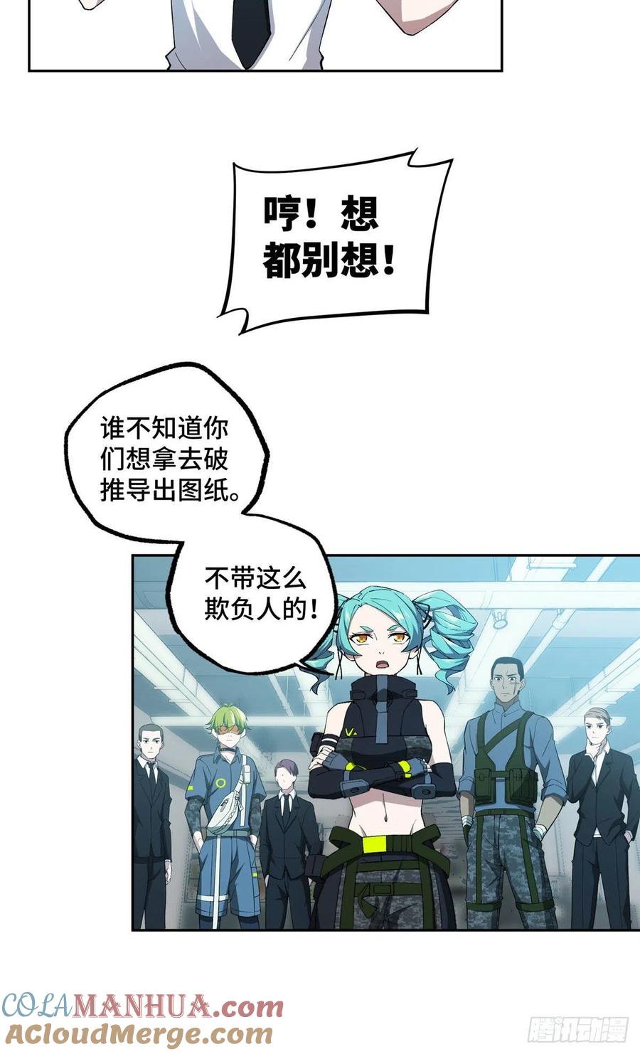 《超神机械师》研发部的觊觎 第19页