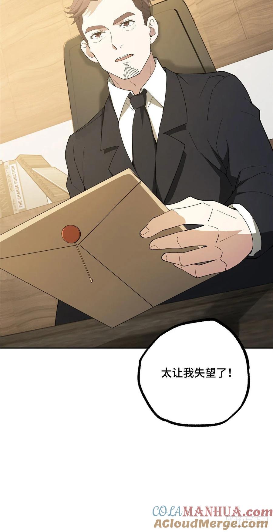 《超神机械师》研发部的觊觎 第39页