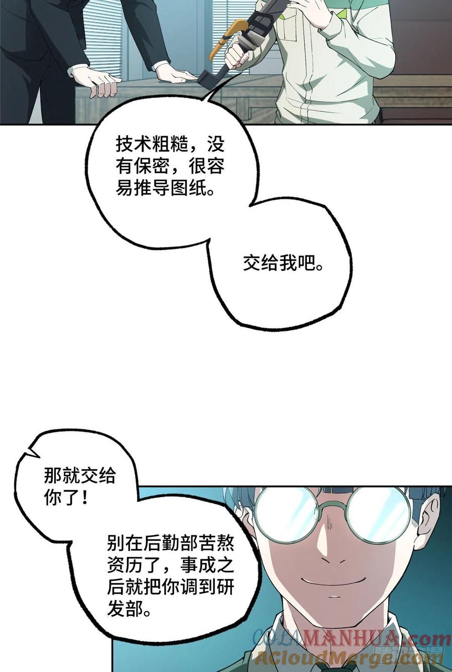 《超神机械师》研发部的觊觎 第25页