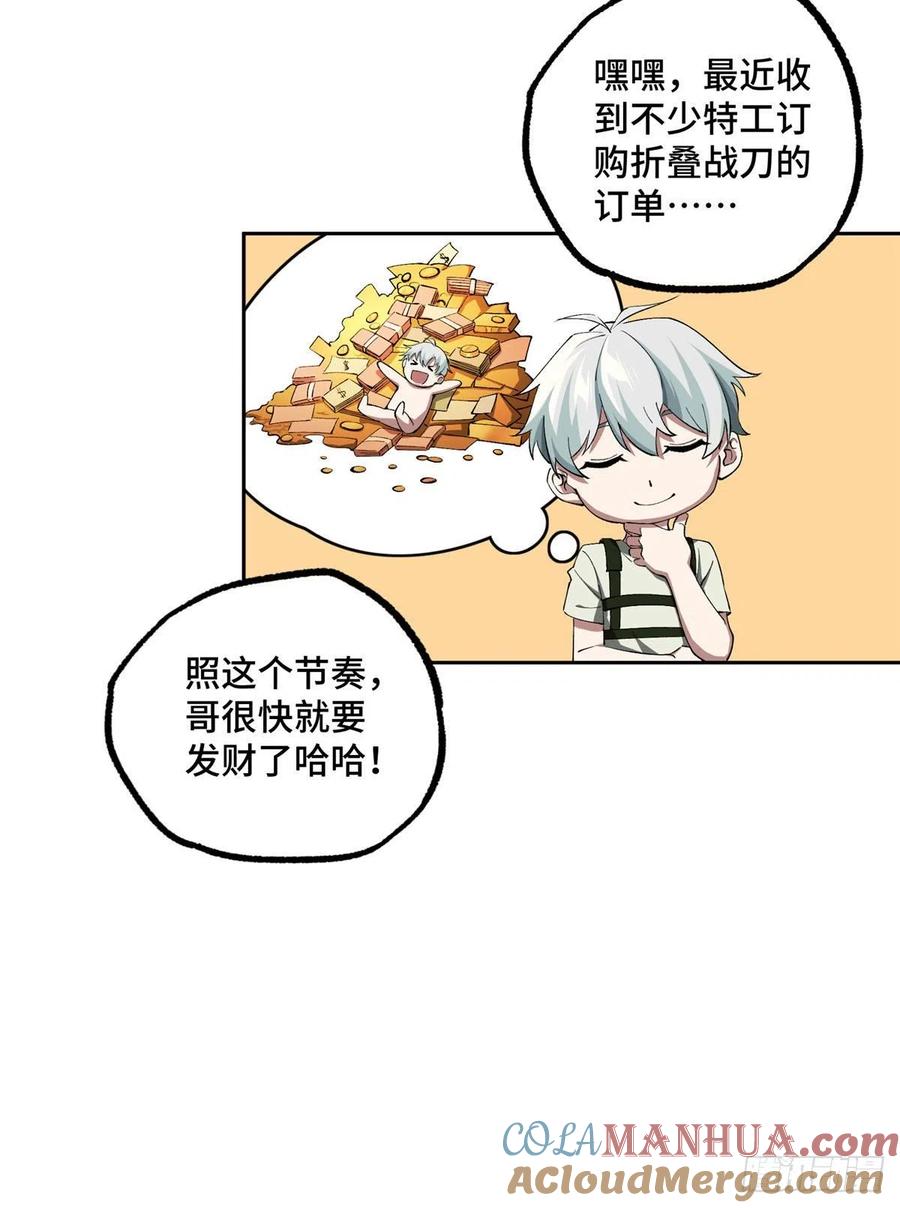《超神机械师》研发部的觊觎 第15页