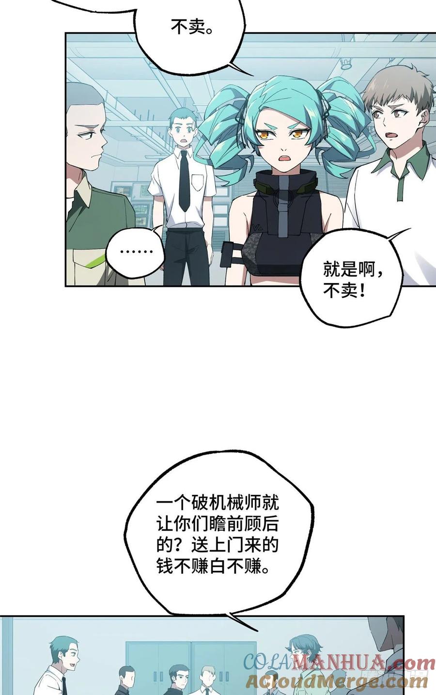 《超神机械师》研发部的觊觎 第21页