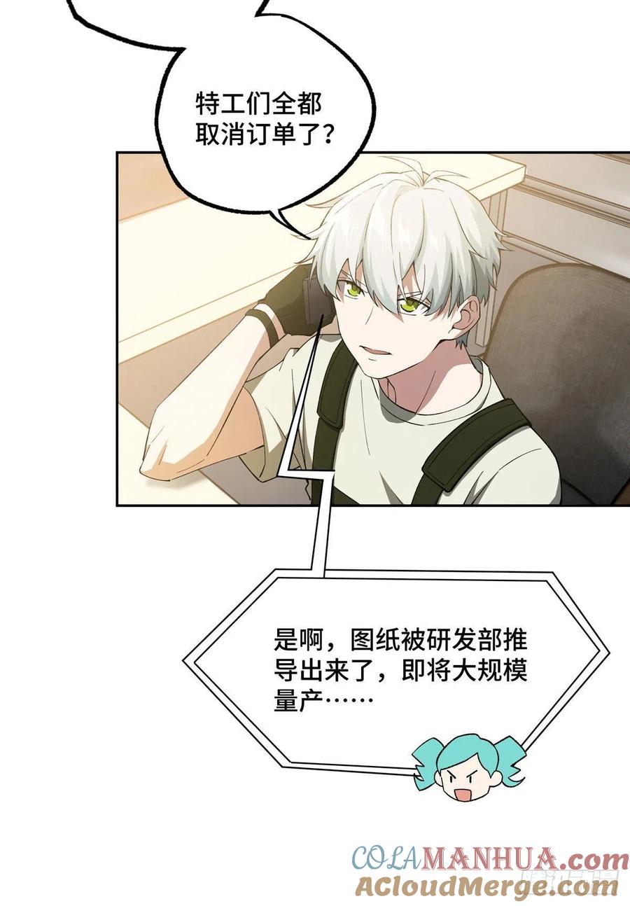《超神机械师》研发部的觊觎 第27页